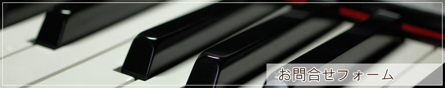 �s�A�m����@�����@�^�@���⍇���t�H�[��